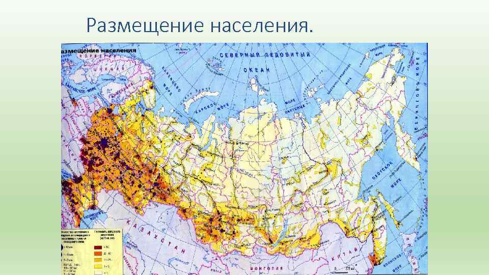 Размещение населения. 
