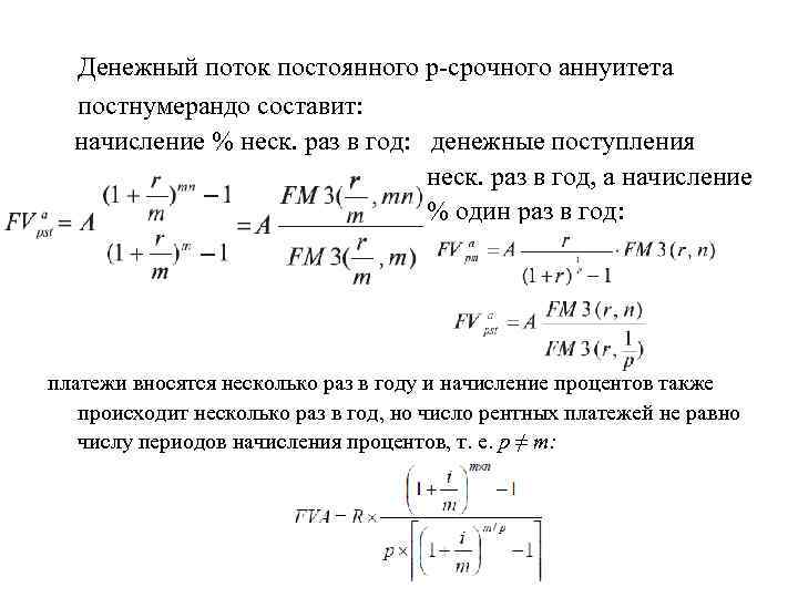 Анализируются два варианта накопления средств по схеме аннуитета