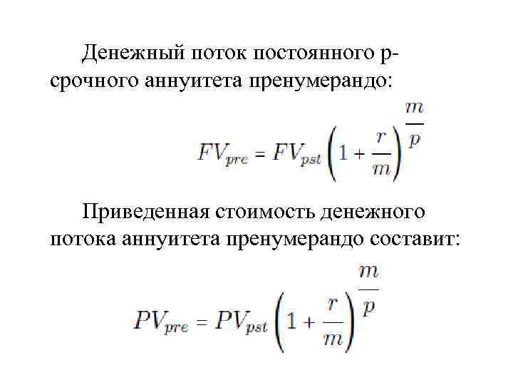 Построение денежного потока проекта может быть осуществлено