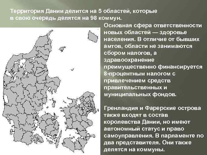 План описания страны дания по плану 7 класс