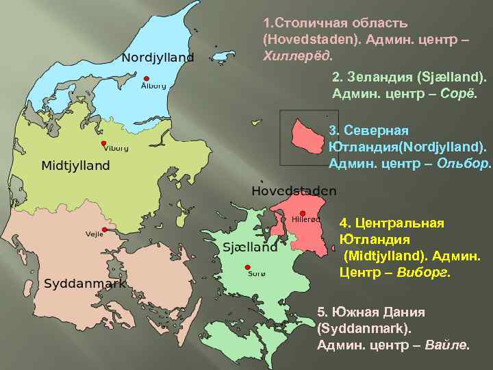 Характеристика дании по плану 7 класс