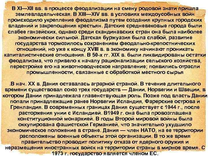 В XI—XII вв. в процессе феодализации на смену родовой знати пришла землевладельческая. В XIII—XIV
