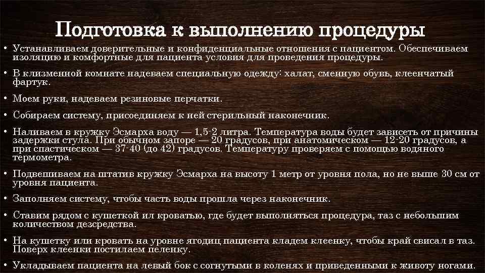 Подготовка к выполнению процедуры • Устанавливаем доверительные и конфиденциальные отношения с пациентом. Обеспечиваем изоляцию