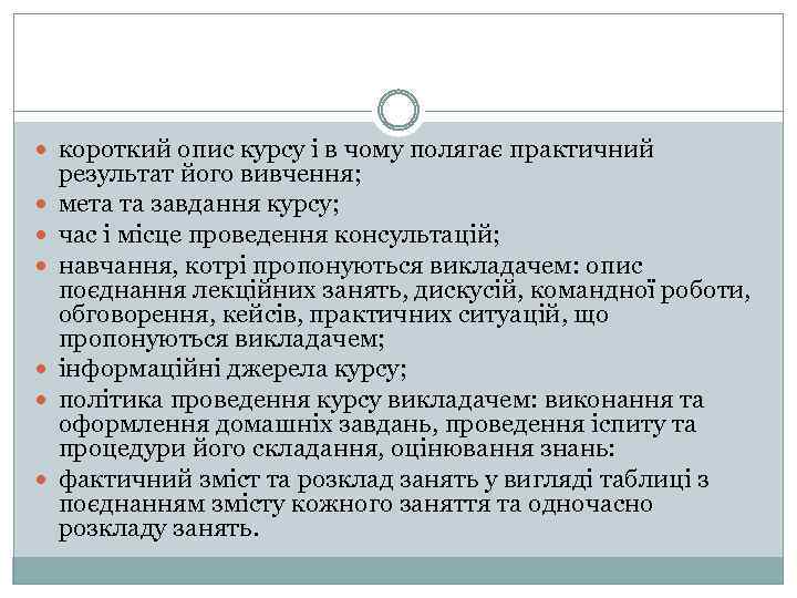  короткий опис курсу і в чому полягає практичний результат його вивчення; мета та