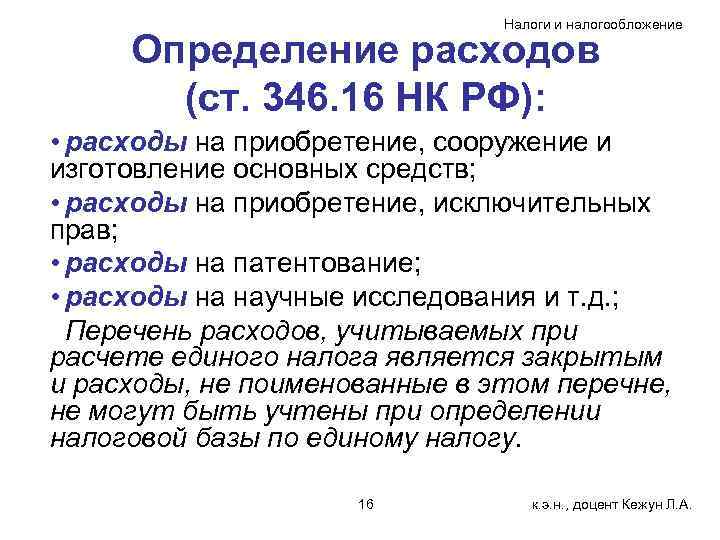 Налогообложение определение. Порядок определения налогооблож. Расходы определение. Определения расходов холодигена.