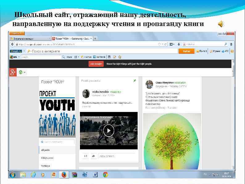 Школьный сайт, отражающий нашу деятельность, направленную на поддержку чтения и пропаганду книги 