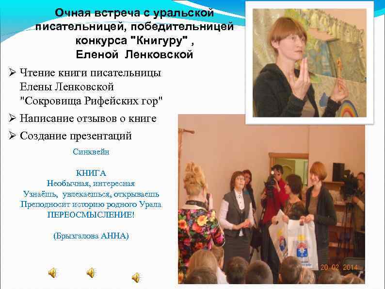 Очная встреча с уральской писательницей, победительницей конкурса 