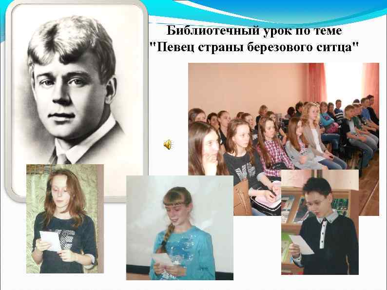 Библиотечный урок по теме 