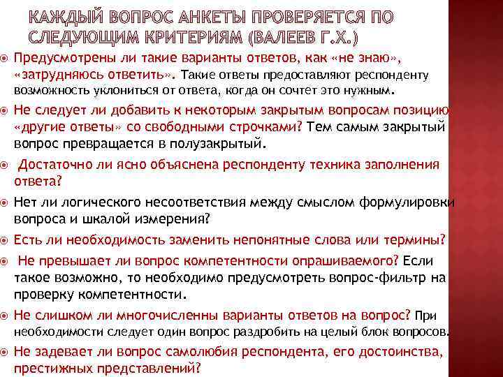  Предусмотрены ли такие варианты ответов, как «не знаю» , «затрудняюсь ответить» . Такие