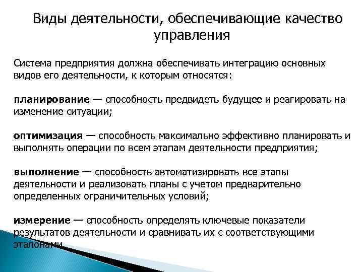 Реализовывать деятельность. Внешние ограничительные условия для предприятия. Способность обеспечить преимущество данному виду де.