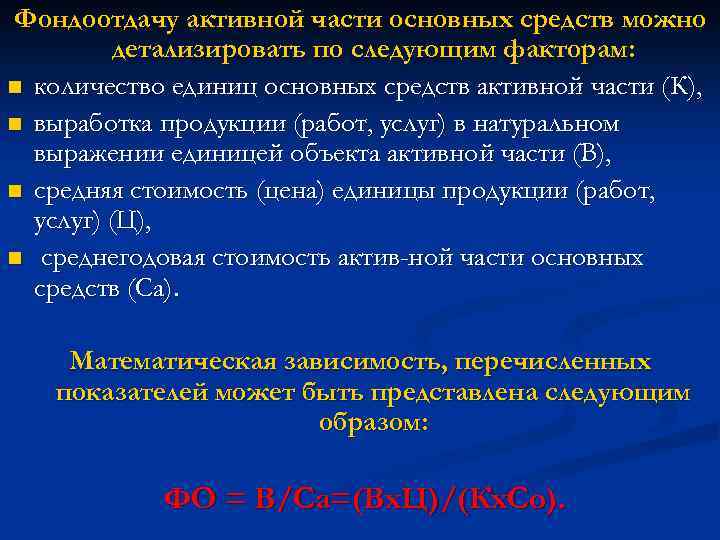 Анализ основных средств презентация