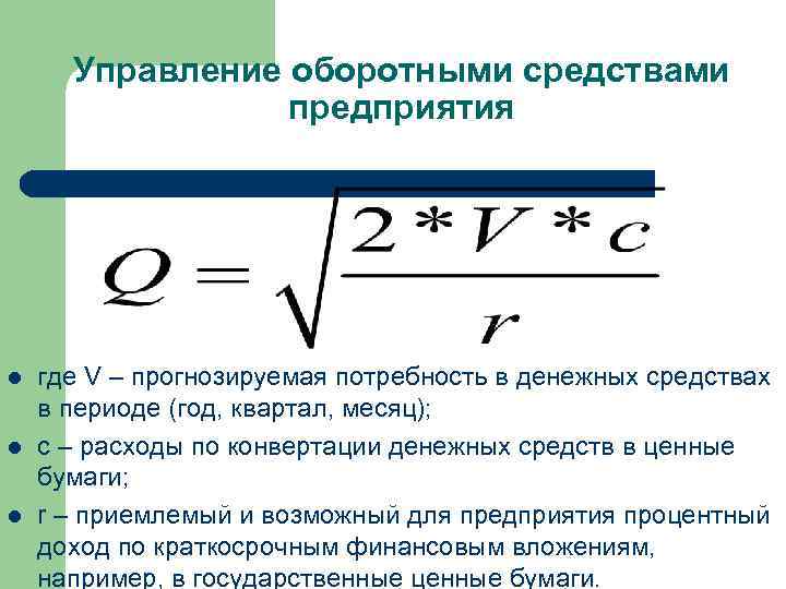 Основные задачи оборотных средств