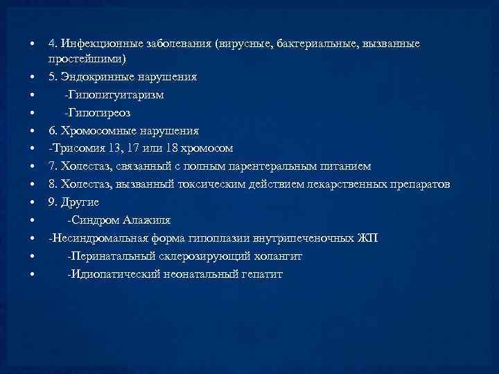  • • • • 4. Инфекционные заболевания (вирусные, бактериальные, вызванные простейшими) 5. Эндокринные
