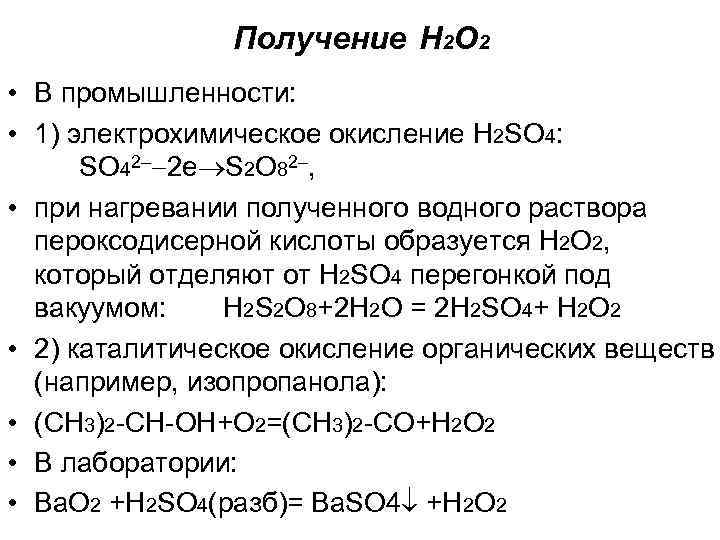 Получение h2so4. Получение н2. Способы получения h2. Способы получения н2о. Получение h2 в промышленности.