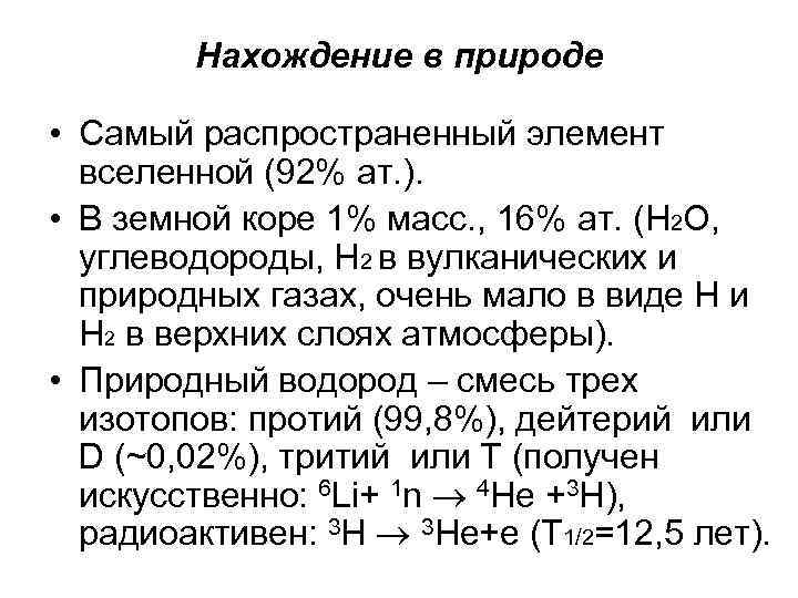 Самый распространенный химический элемент во вселенной