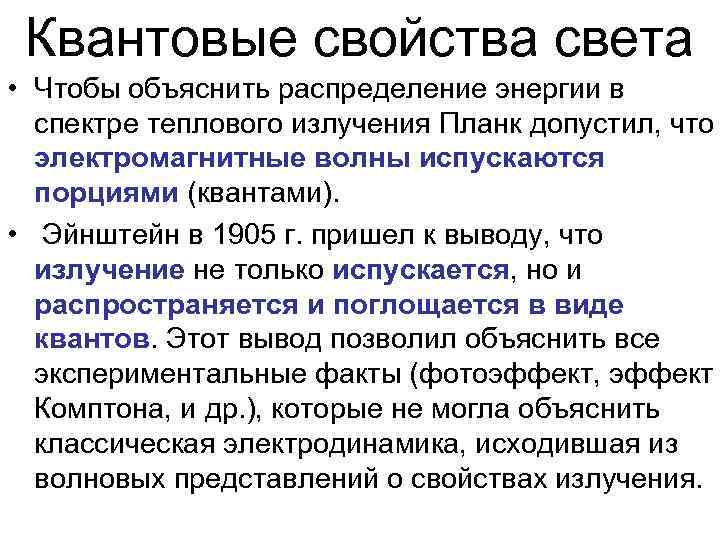 Свойства света