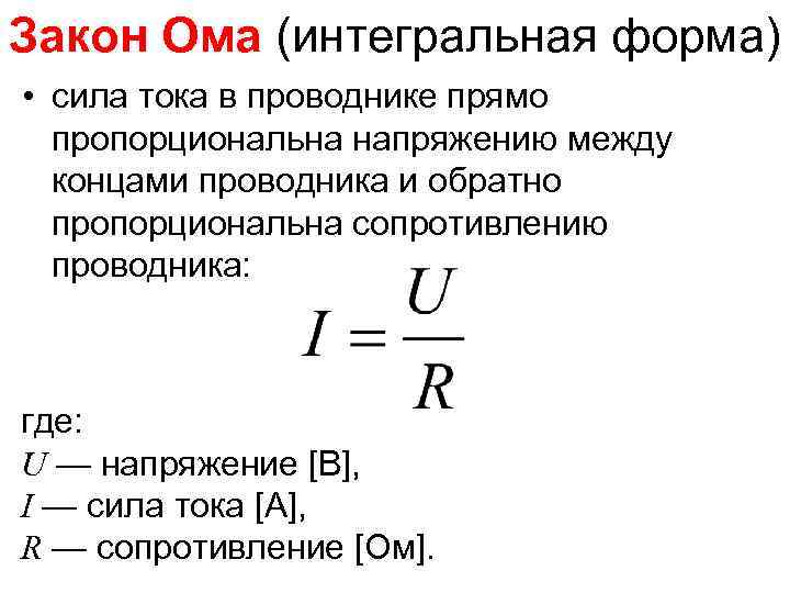 Закон ома в дифференциальной форме