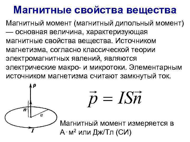 5 магнитный момент