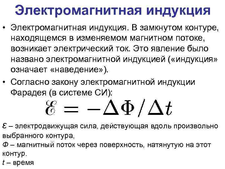 Эдс индукции замкнутого контура. Электромагнитная индукция. Электродвижущая сила электромагнитной индукции. Электромагнит индукция. Электромагнитная индукция обозначение.