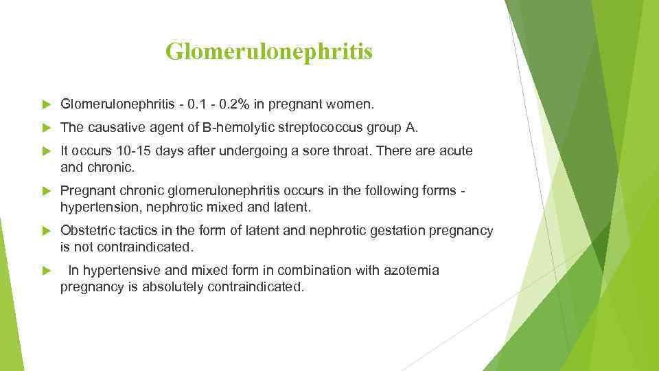 Glomerulonephritis - 0. 1 - 0. 2% in pregnant women. The causative agent of
