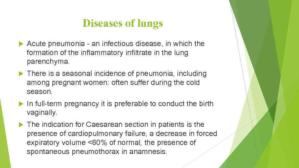Diseases of lungs Acute pneumonia - an infectious disease, in which the formation of