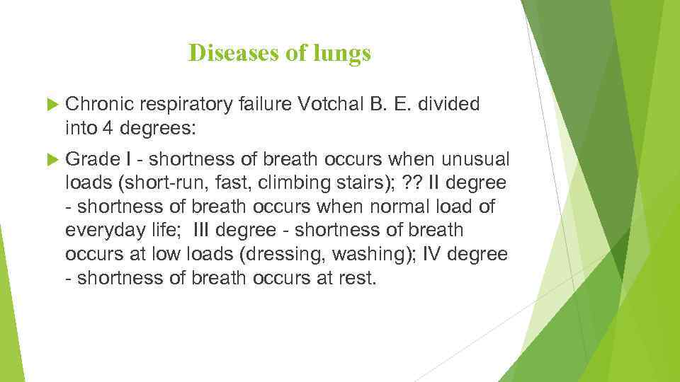 Diseases of lungs Chronic respiratory failure Votchal B. E. divided into 4 degrees: Grade