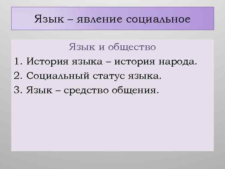 Какое явление языка