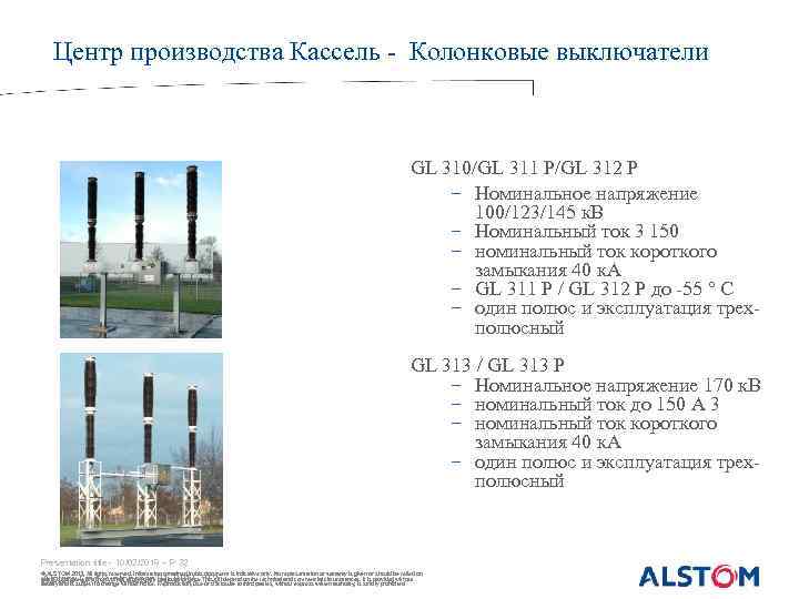 Центр производства Кассель - Колонковые выключатели GL 310/GL 311 P/GL 312 P − Номинальное