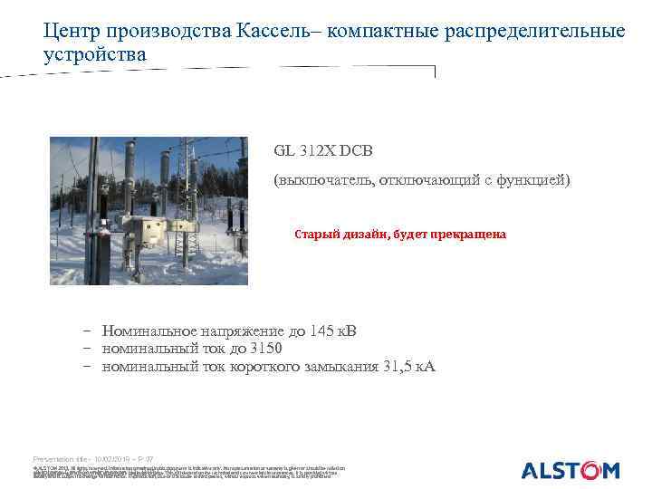 Центр производства Кассель– компактные распределительные устройства GL 312 X DCB (выключатель, отключающий с функцией)