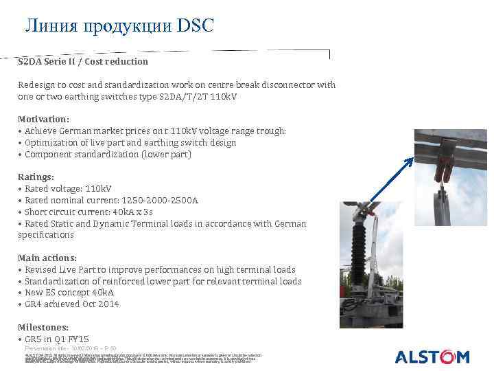 Линия продукции DSC S 2 DA Serie II / Cost reduction Redesign to cost