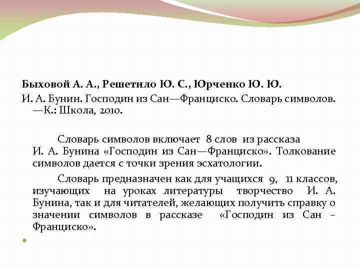 Эпизодические герои рассказа господин из сан франциско