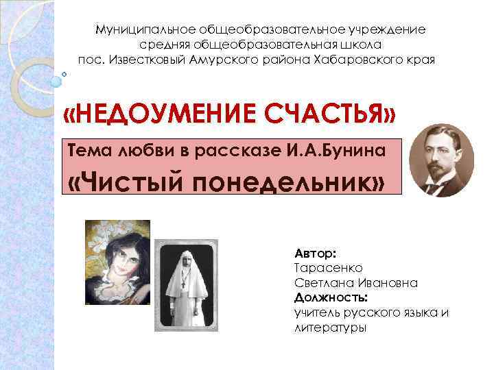 Муниципальное общеобразовательное учреждение средняя общеобразовательная школа пос. Известковый Амурского района Хабаровского края «НЕДОУМЕНИЕ СЧАСТЬЯ»