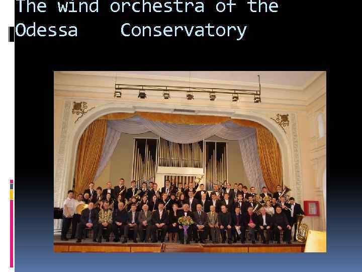 The wind orchestra of the Odessa Conservatory 