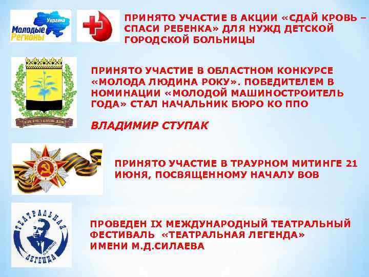 ПРИНЯТО УЧАСТИЕ В АКЦИИ «СДАЙ КРОВЬ – СПАСИ РЕБЕНКА» ДЛЯ НУЖД ДЕТСКОЙ ГОРОДСКОЙ БОЛЬНИЦЫ