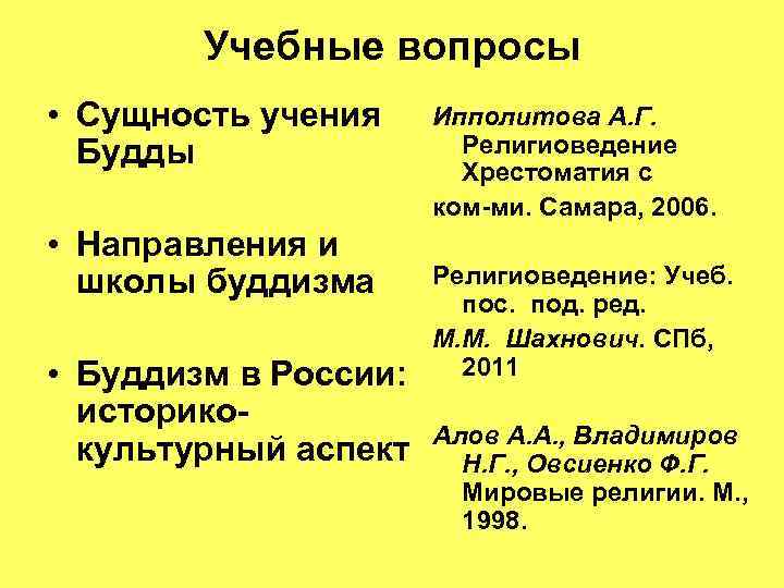 Сущность учения. Буддизм сущность учения. Сущность учения Будды. В чем заключается сущность учения Будды. Сущность религиозного учения буддизма.