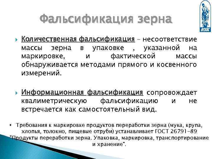 Виды фальсификации. Количественная фальсификация. Способы и средства количественной фальсификации. Информационная фальсификация примеры. Количественная фальсификация примеры.