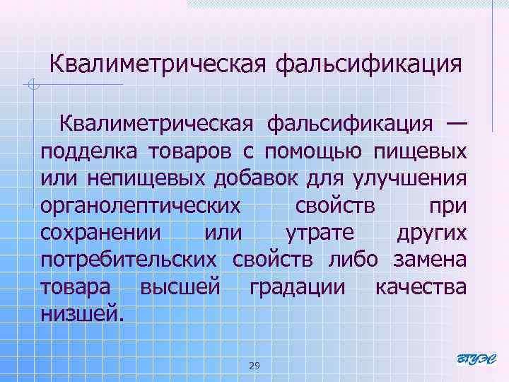 Источник фальсификации