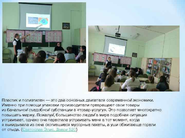 Пластик и полиэтилен — это два основных двигателя современнои экономики. Именно при помощи упаковки