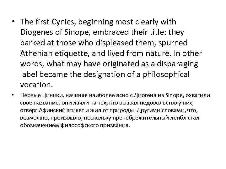  • The first Cynics, beginning most clearly with Diogenes of Sinope, embraced their