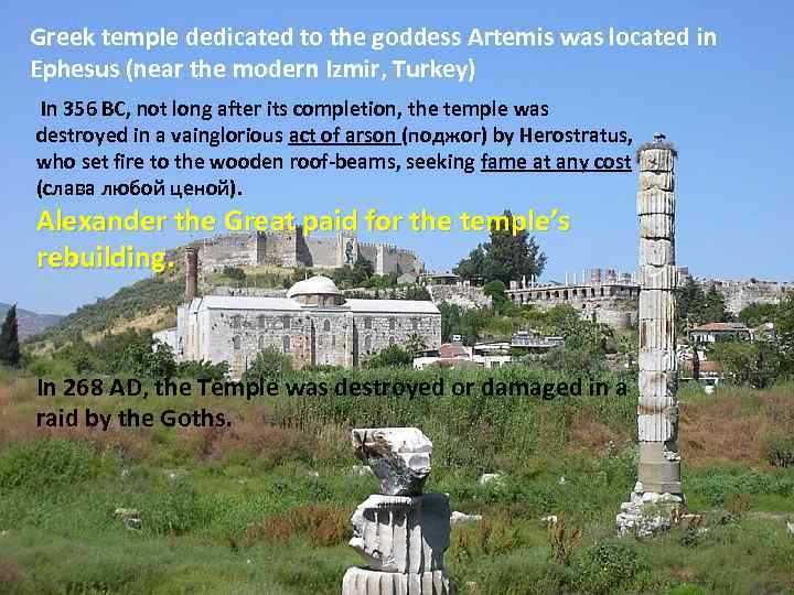 Greek temple dedicated to the goddess Artemis was located in Ephesus (near the modern