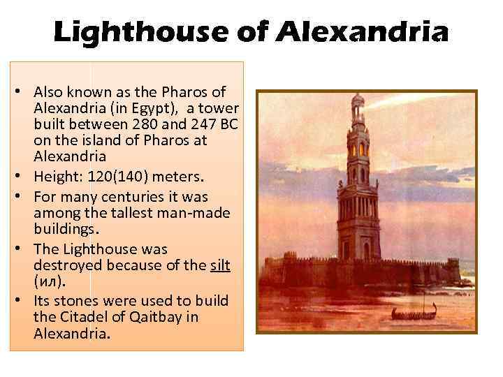 Lighthouse of Alexandria • Also known as the Pharos of Alexandria (in Egypt), a