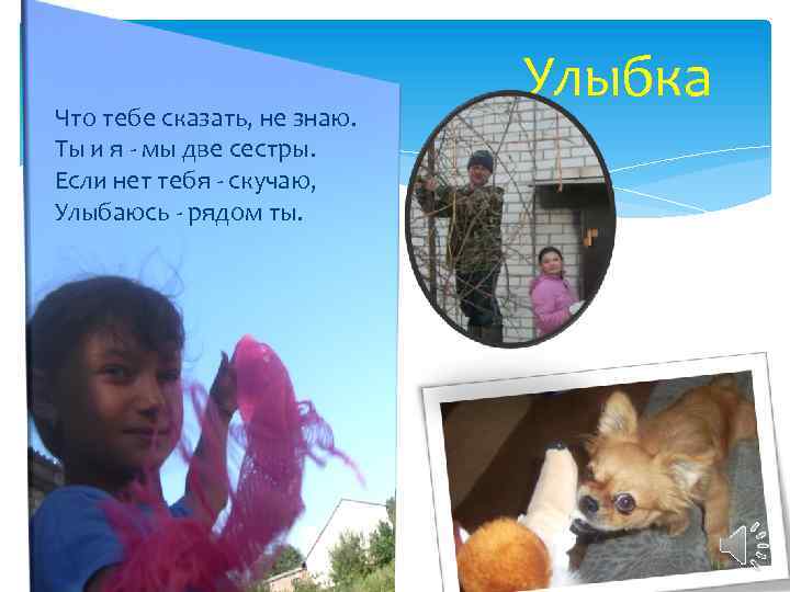 Что тебе сказать, не знаю. Ты и я - мы две сестры. Если нет