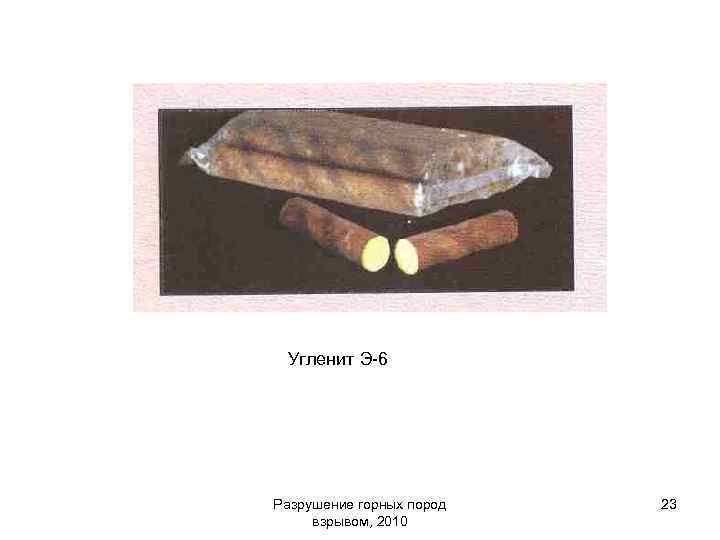 Угленит Э-6 Разрушение горных пород взрывом, 2010 23 