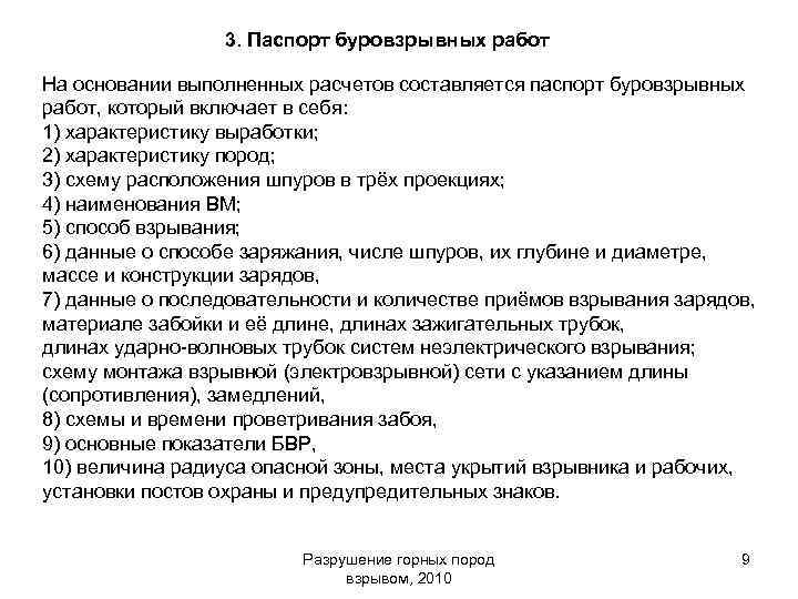 В течении какого срока в организации хранятся проекты буровзрывных работ