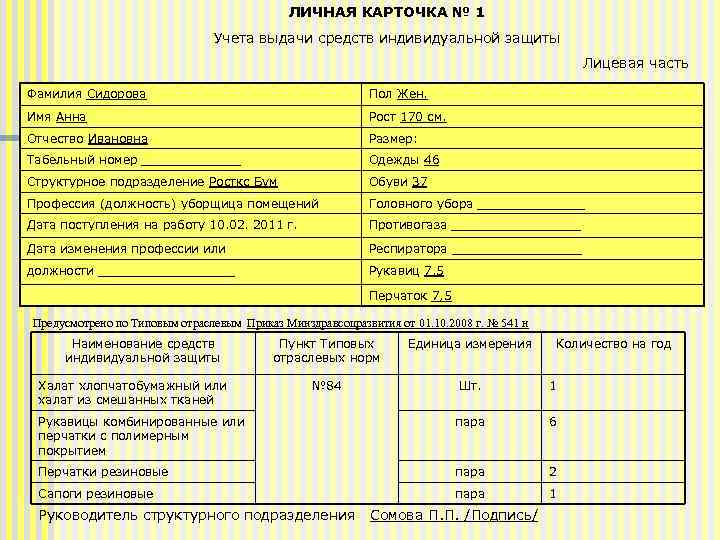 Образец заполнения сиз