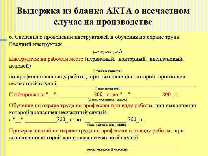 Протокол проведения инструктажа образец