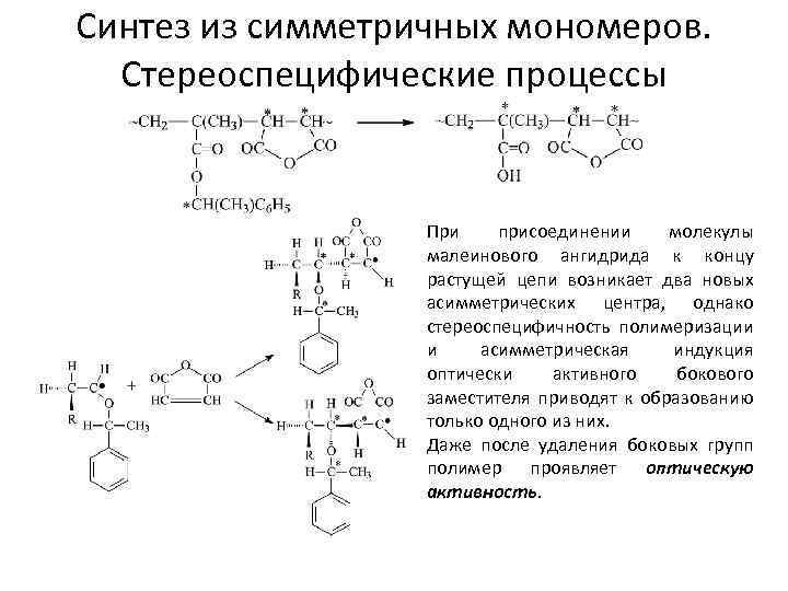 Реакции макромолекул