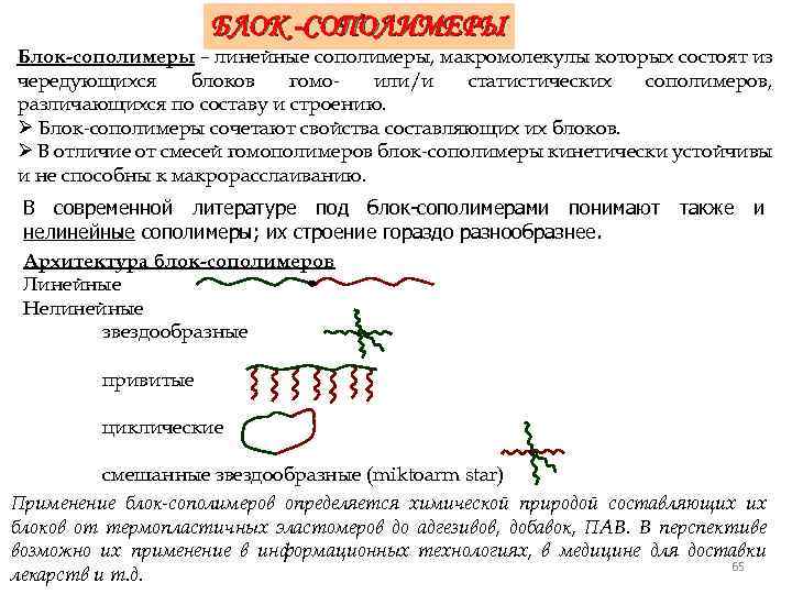 Реакции макромолекул