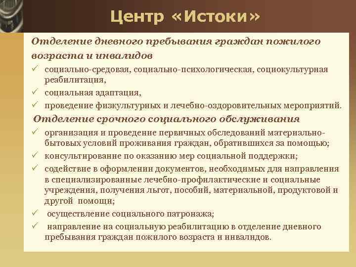 План работы отделения дневного пребывания граждан пожилого возраста и инвалидов