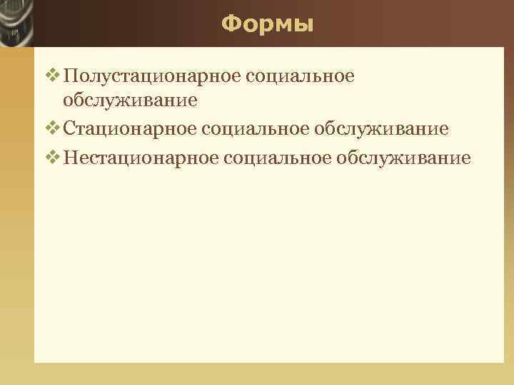 Социальная работа с пожилыми людьми презентация